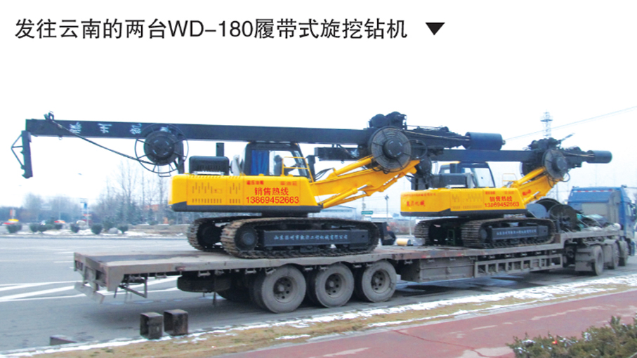 发往云南的WD-180履带式旋挖钻机